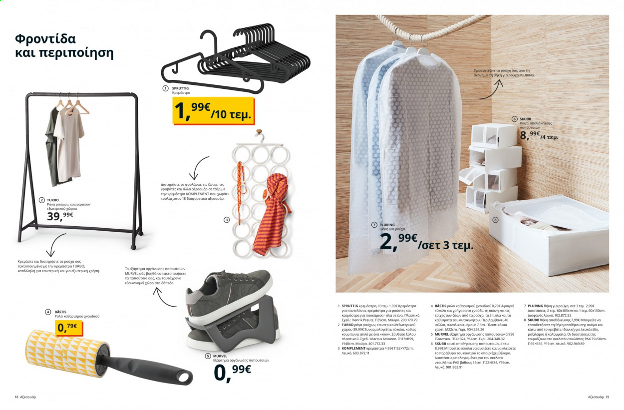 thumbnail - Φυλλάδια IKEA - 26.08.2021 - 15.08.2022 - Εκπτωτικά προϊόντα - κρεμάστρα. Σελίδα 10.