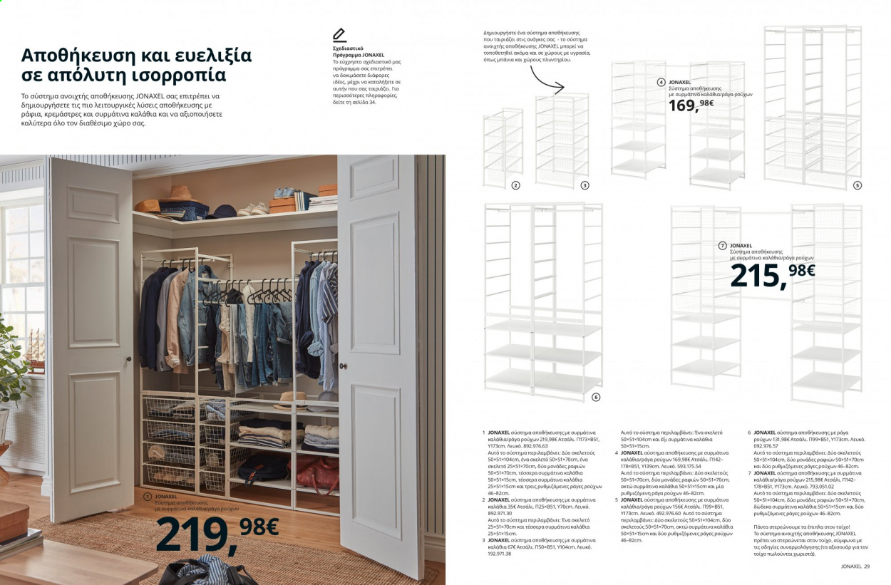 thumbnail - Φυλλάδια IKEA - 26.08.2021 - 15.08.2022 - Εκπτωτικά προϊόντα - ράφια, αποθήκευσης. Σελίδα 15.