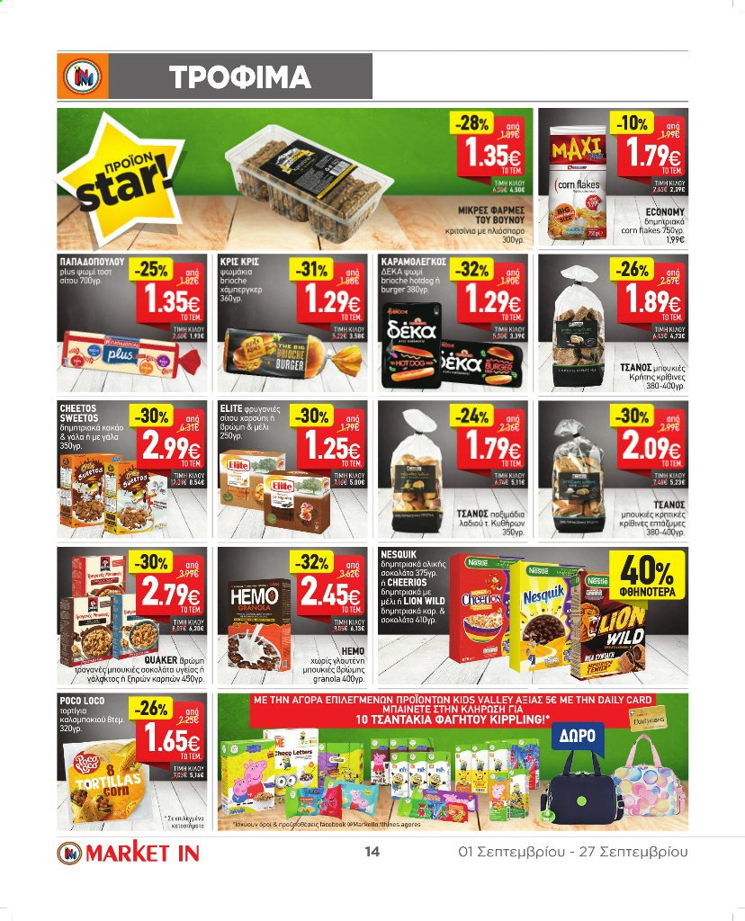 thumbnail - Φυλλάδια Market in - 01.09.2021 - 27.09.2021 - Εκπτωτικά προϊόντα - κακάο, granola, cheerios, μέλι. Σελίδα 14.