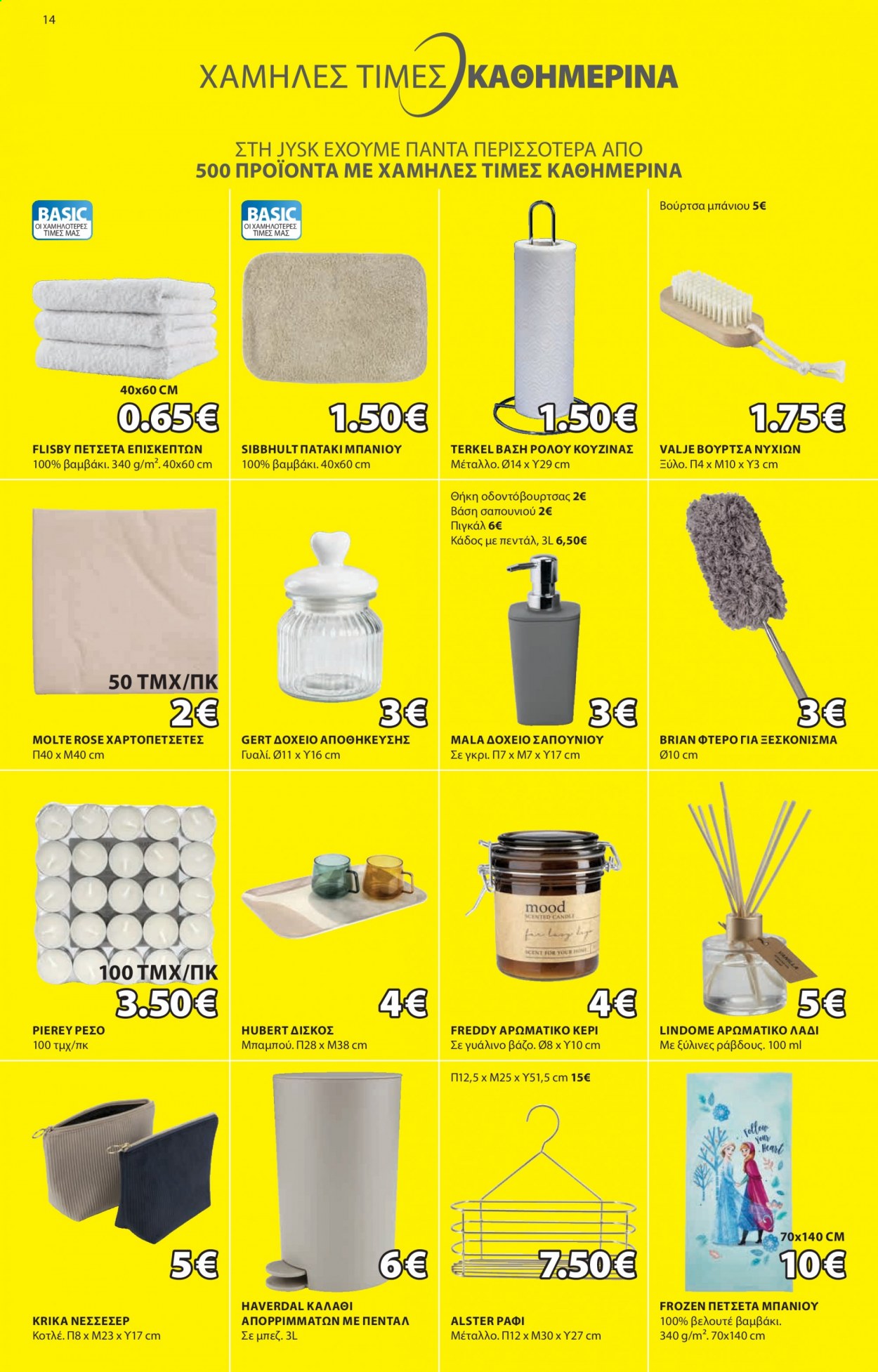 thumbnail - Φυλλάδια JYSK - 02.09.2021 - 15.09.2021 - Εκπτωτικά προϊόντα - δοχείο αποθήκευσης, ράφια, λάδι, αποθήκευσης, κερί, πετσέτα, βάζο. Σελίδα 14.