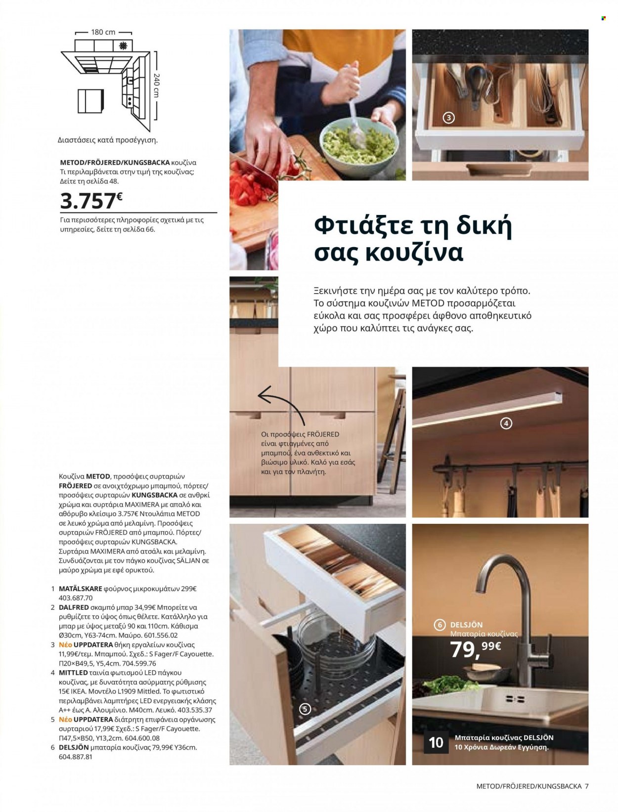 thumbnail - Φυλλάδια IKEA - 26.08.2021 - 15.08.2022 - Εκπτωτικά προϊόντα - συρταρι, Φούρνος μικροκυμάτων. Σελίδα 7.
