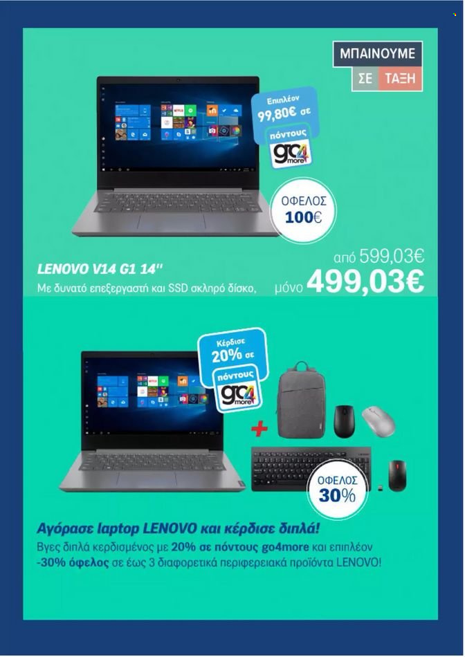 thumbnail - Φυλλάδια Germanos - Εκπτωτικά προϊόντα - Lenovo, λαπτοπ, SSD. Σελίδα 1.