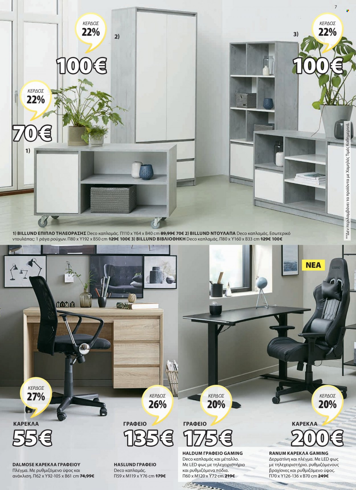 thumbnail - Φυλλάδια JYSK - 16.09.2021 - 29.09.2021 - Εκπτωτικά προϊόντα - καρέκλα, καρέκλα γραφείου, ντουλάπα. Σελίδα 7.