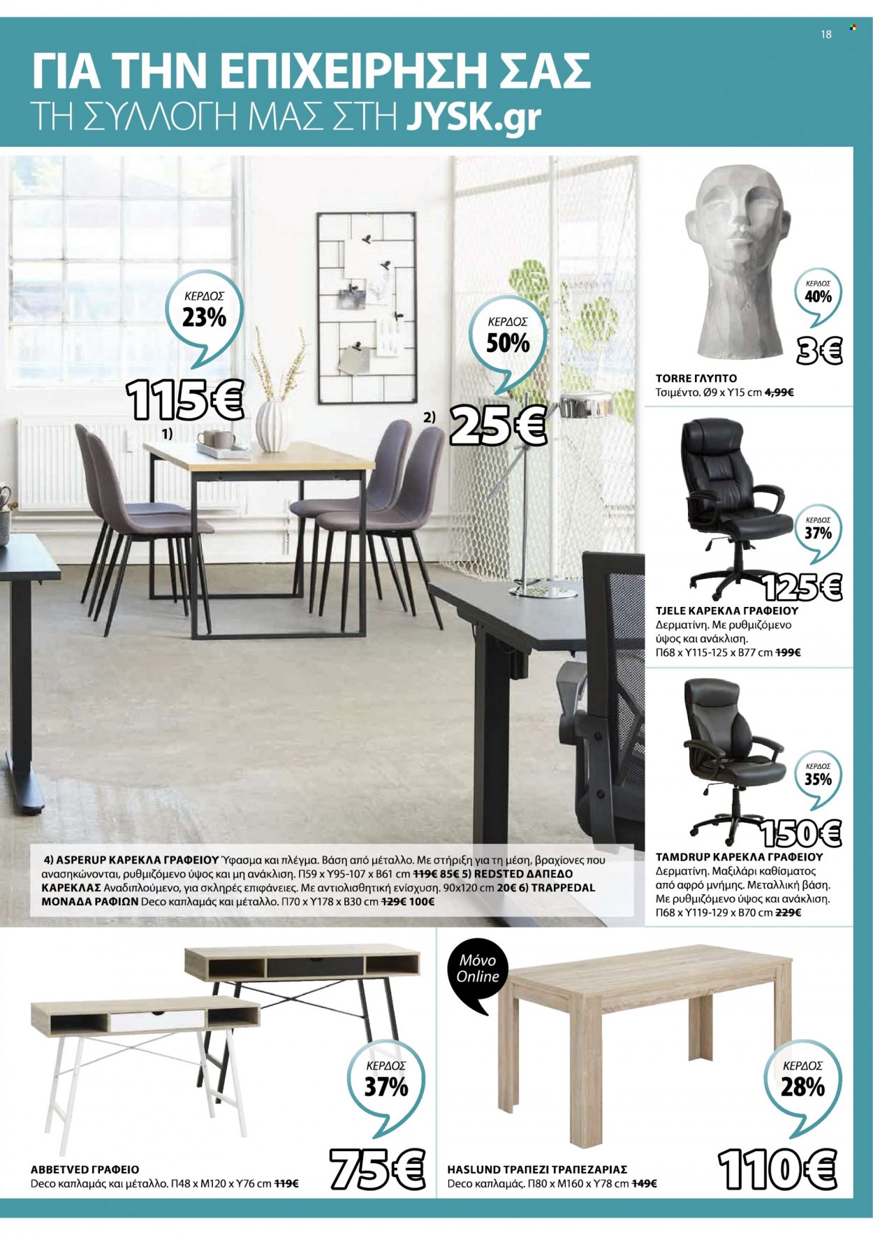 Φυλλάδια JYSK - 23.09.2021 - 06.10.2021 - Εκπτωτικά προϊόντα - τραπέζι, καρέκλα, καρέκλα γραφείου, μαξιλάρι. Σελίδα 19.