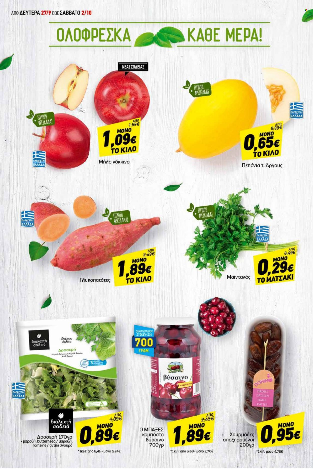 thumbnail - Φυλλάδια Discount Markt - 27.09.2021 - 02.10.2021 - Εκπτωτικά προϊόντα - γλυκοπατάτες, μαϊντανός, μήλα. Σελίδα 2.