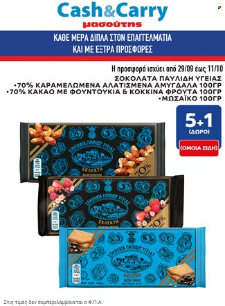 thumbnail - Φυλλάδια Masoutis Cash & Carry - 29.09.2021 - 11.10.2021 - Εκπτωτικά προϊόντα - σοκολάτα, κακάο, αμύγδαλα, φουντουκιού. Σελίδα 1.