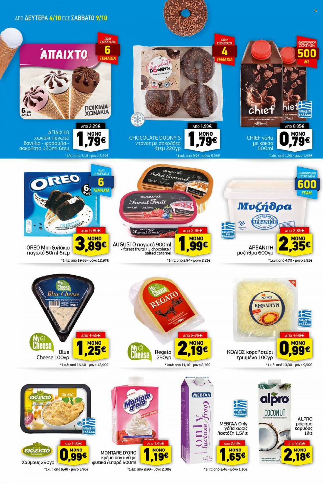 thumbnail - Φυλλάδια Discount Markt - 04.10.2021 - 09.10.2021 - Εκπτωτικά προϊόντα - χούμους, Oreo, σαντιγύ, παγωτό, σοκολάτα, κακάο. Σελίδα 4.