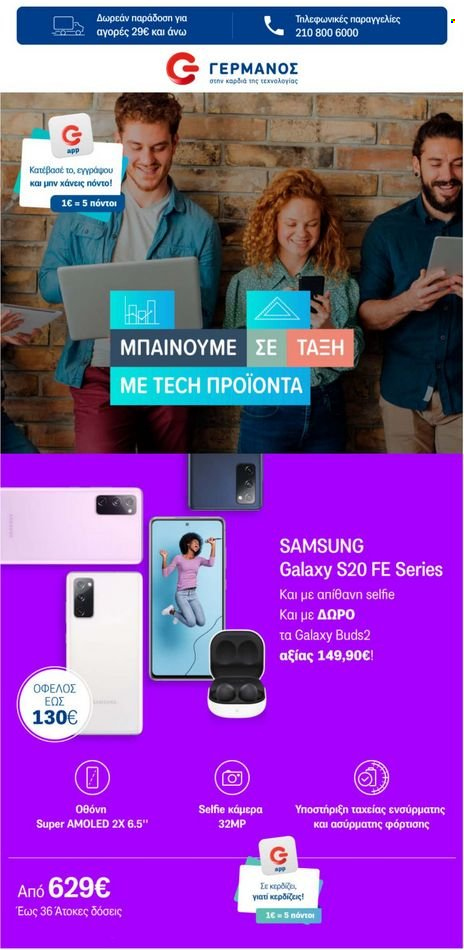 thumbnail - Φυλλάδια Germanos - Εκπτωτικά προϊόντα - Samsung, Samsung Galaxy S20. Σελίδα 1.