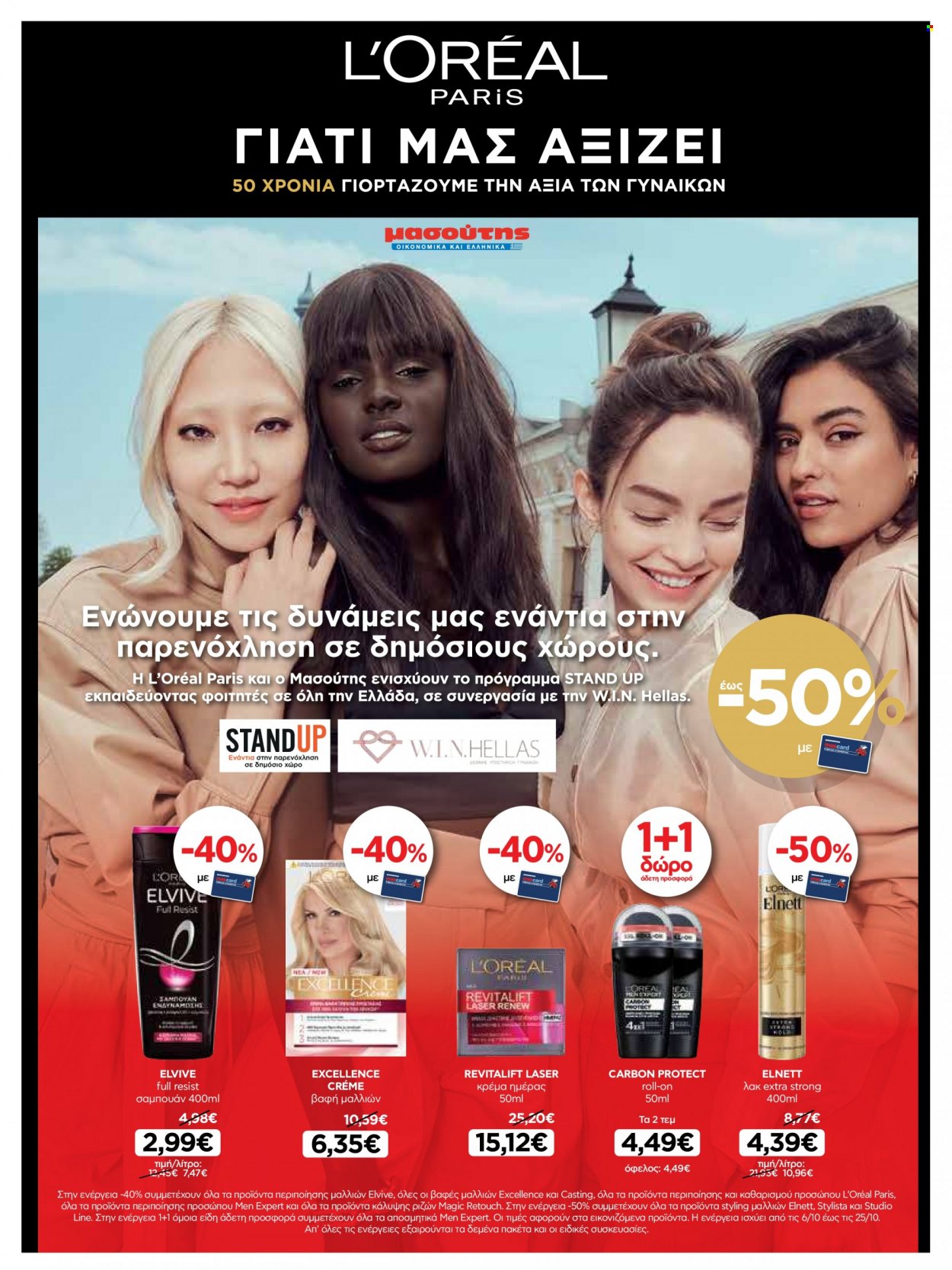 thumbnail - Φυλλάδια Masoutis - 06.10.2021 - 25.10.2021 - Εκπτωτικά προϊόντα - Elvive, σαμπουάν, L'Oréal Paris, Elnett, excellence, Stylista, βαφή μαλλιών, roll-on. Σελίδα 25.