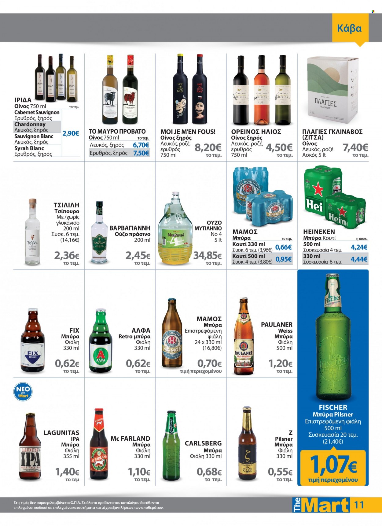 thumbnail - Φυλλάδια The Mart - 06.10.2021 - 19.10.2021 - Εκπτωτικά προϊόντα - Cabernet Sauvignon, Chardonnay, μπύρα, Oύζο, Fischer. Σελίδα 11.