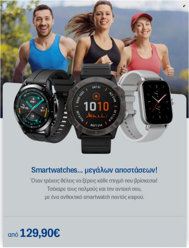 thumbnail - Φυλλάδια Germanos - Εκπτωτικά προϊόντα - smart watch. Σελίδα 2.