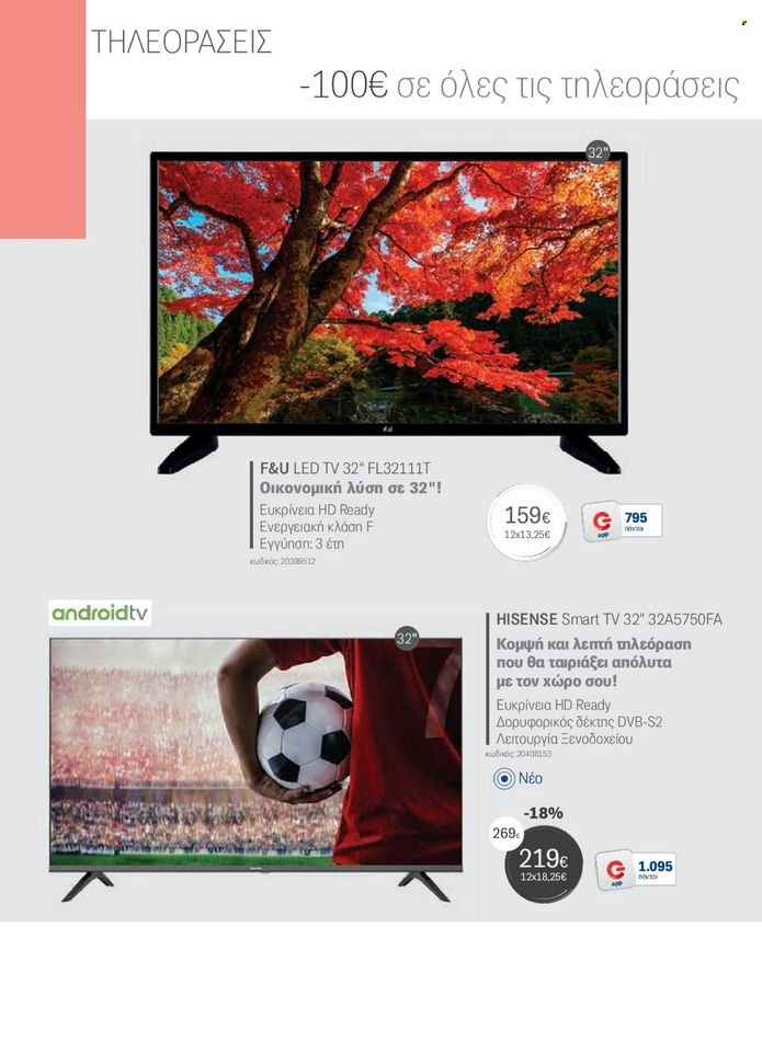 thumbnail - Φυλλάδια Germanos - 01.10.2021 - 31.10.2021 - Εκπτωτικά προϊόντα - Hisense, LED TV, Smart TV, τηλεοράσεω. Σελίδα 82.
