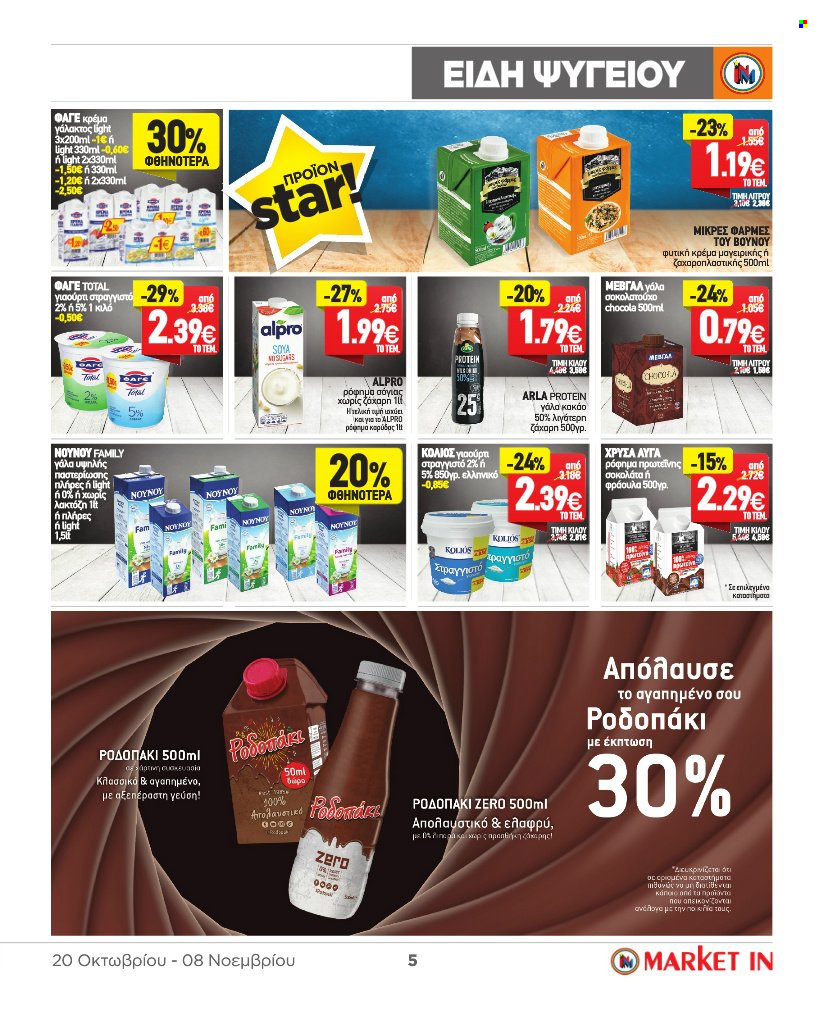 thumbnail - Φυλλάδια Market in - 20.10.2021 - 08.11.2021 - Εκπτωτικά προϊόντα - γάλα, σοκολάτα. Σελίδα 5.