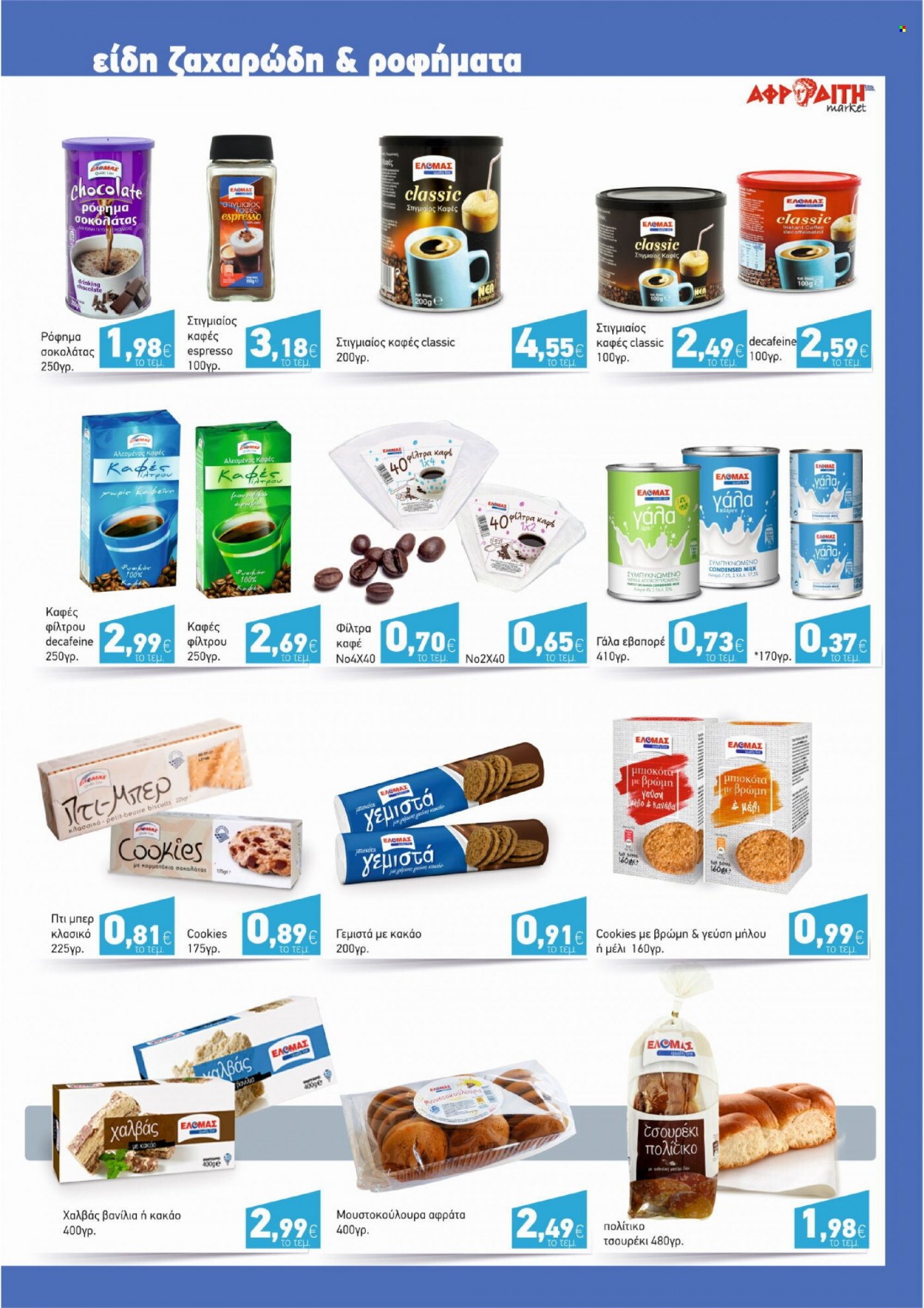 thumbnail - Φυλλάδια ΑΦΡΟΔΙΤΗ - 20.10.2021 - 02.11.2021 - Εκπτωτικά προϊόντα - μπισκότα, γάλα, cookies, κακάο, μέλι, καφές, στιγμιαίος καφές. Σελίδα 19.