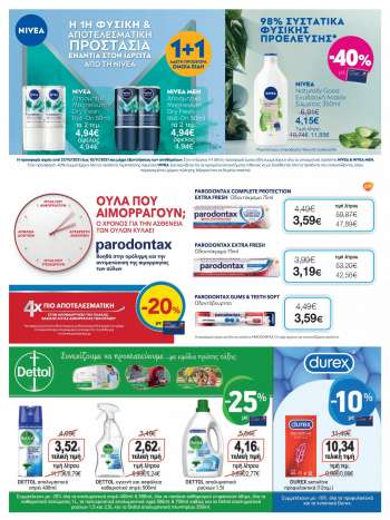 Φυλλάδιο {store}