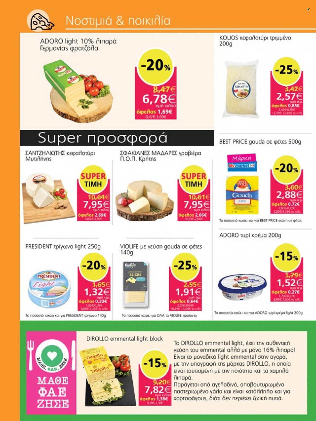 thumbnail - Φυλλάδια My market - 03.11.2021 - 16.11.2021 - Εκπτωτικά προϊόντα - gouda, γραβιέρα, τυρί κρέμα, γάλα. Σελίδα 3.