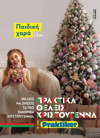 Φυλλάδιο Praktiker