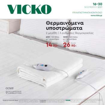 Φυλλάδια Vicko - 16.11.2021 - 30.11.2021.
