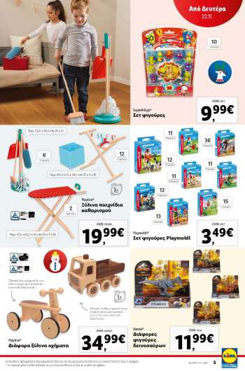 Φυλλάδιο Lidl