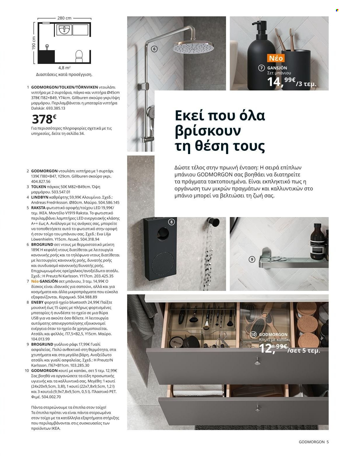 thumbnail - Φυλλάδια IKEA - 22.11.2021 - 15.08.2022 - Εκπτωτικά προϊόντα - συρταρι, ράφια. Σελίδα 5.