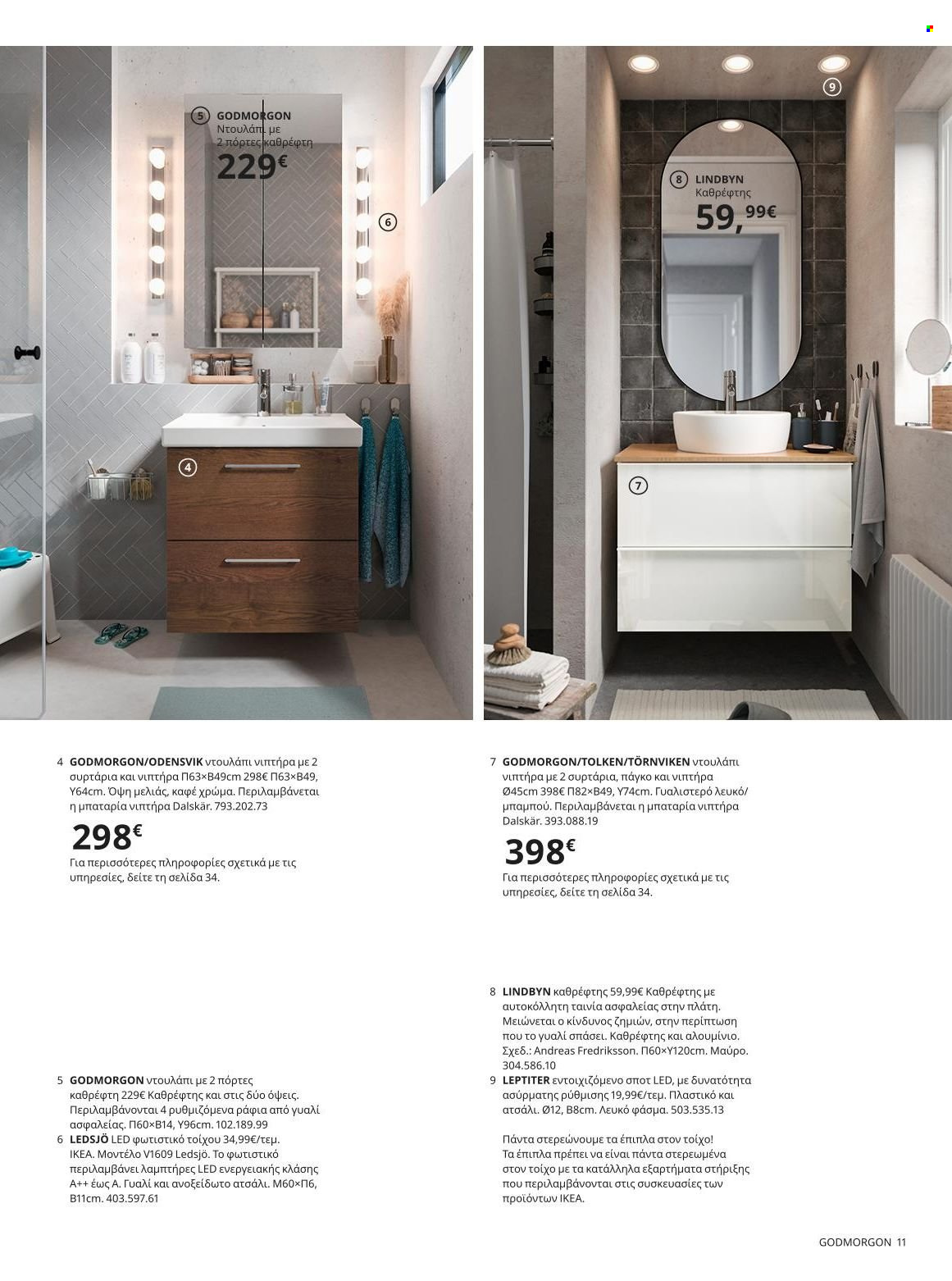 thumbnail - Φυλλάδια IKEA - 22.11.2021 - 15.08.2022 - Εκπτωτικά προϊόντα - συρταρι. Σελίδα 11.