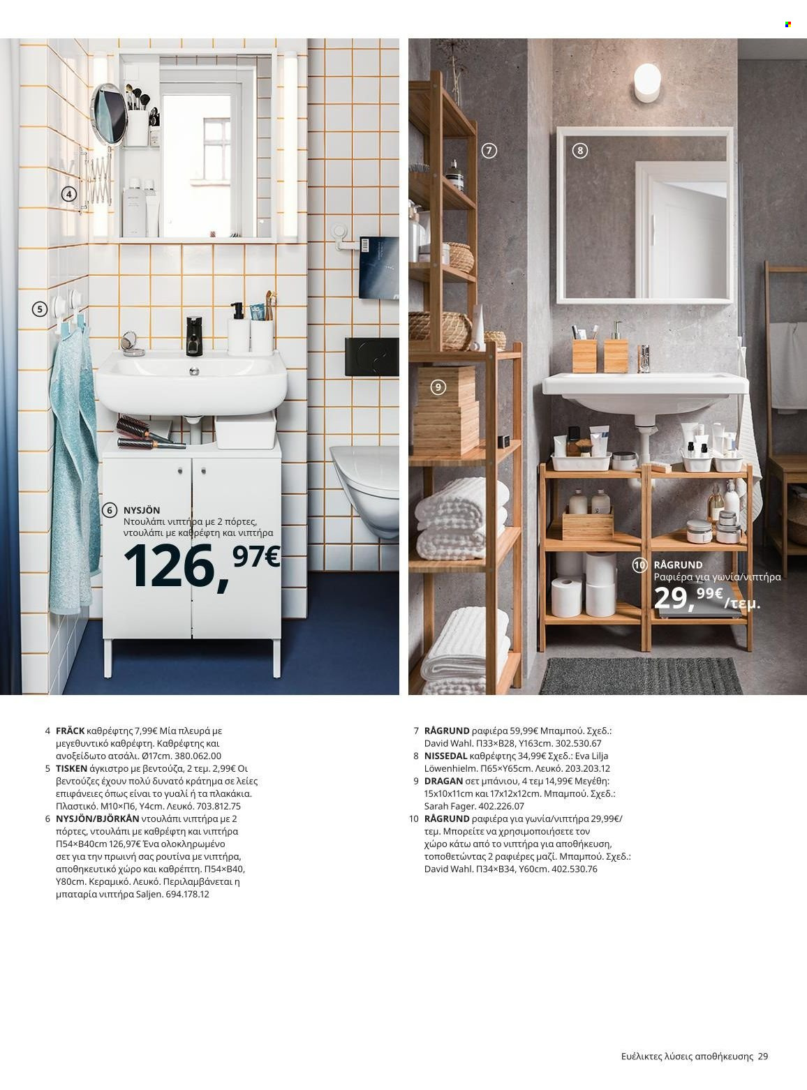 thumbnail - Φυλλάδια IKEA - 22.11.2021 - 15.08.2022 - Εκπτωτικά προϊόντα - αποθήκευσης. Σελίδα 29.