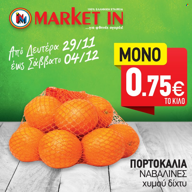 thumbnail - Φυλλάδια Market in - 29.11.2021 - 04.12.2021 - Εκπτωτικά προϊόντα - πορτοκάλια. Σελίδα 1.