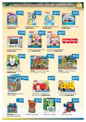 Φυλλάδιο {store}
