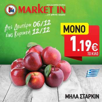 Φυλλάδια Market in - 06.12.2021 - 12.12.2021.