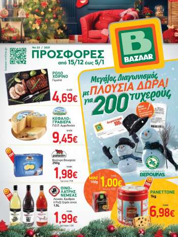 Φυλλάδια Bazaar - 15.12.2021 - 05.01.2022.