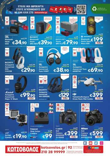 Φυλλάδιο {store}