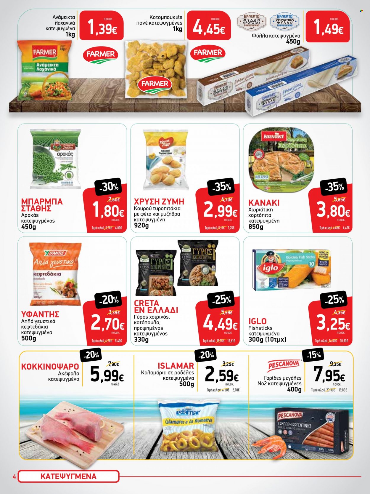 thumbnail - Φυλλάδια Bazaar - 07.01.2022 - 19.01.2022 - Εκπτωτικά προϊόντα - ζύμη, αρακάς, κοτόπουλο, γαρίδες, κοκκινόψαρο, καλαμάρι. Σελίδα 4.