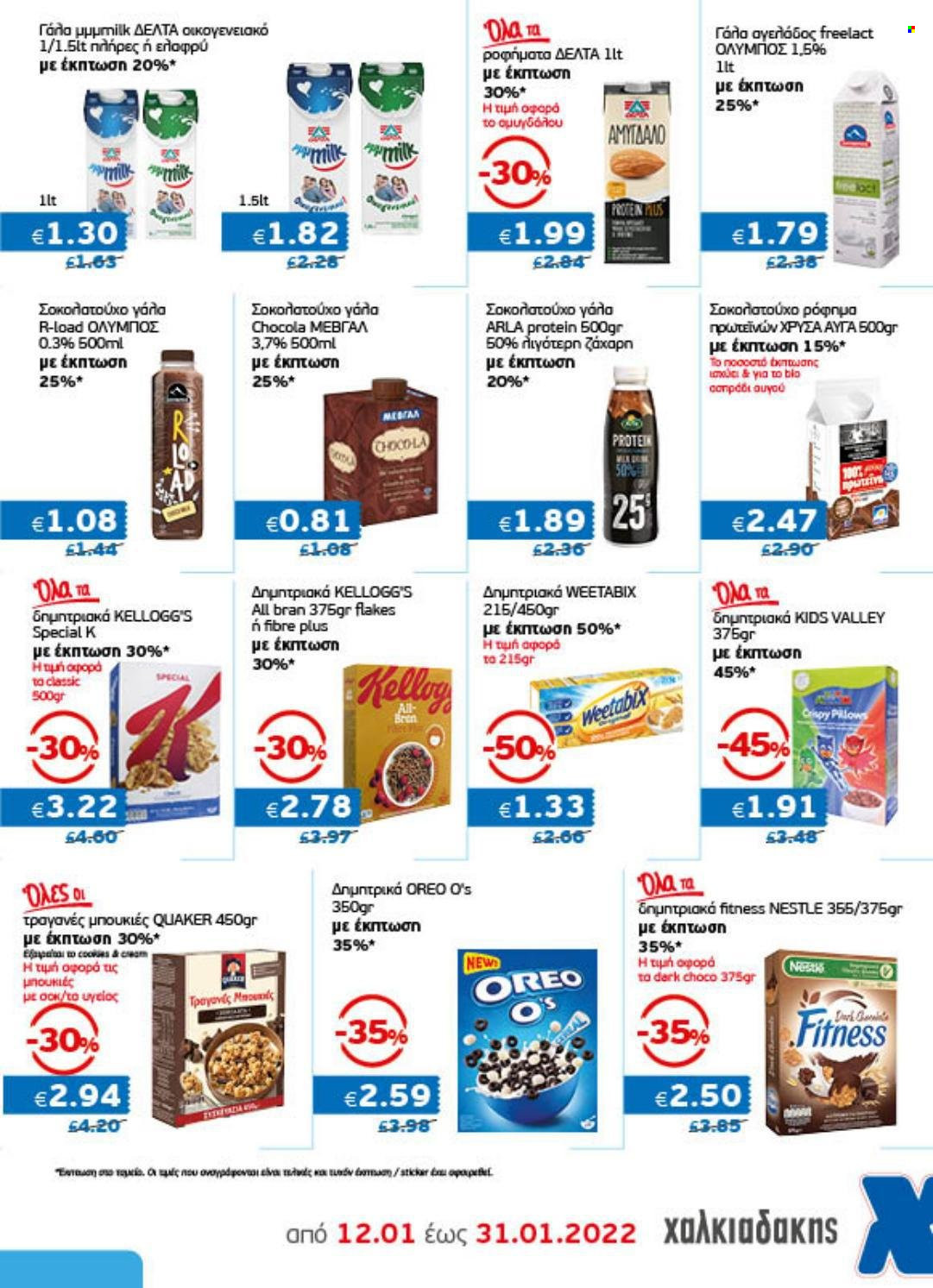thumbnail - Φυλλάδια Χαλκιαδάκης - 12.01.2022 - 31.01.2022 - Εκπτωτικά προϊόντα - Oreo, γάλα, σοκολατούχο γάλα, Nestlé, Kellogg's. Σελίδα 13.