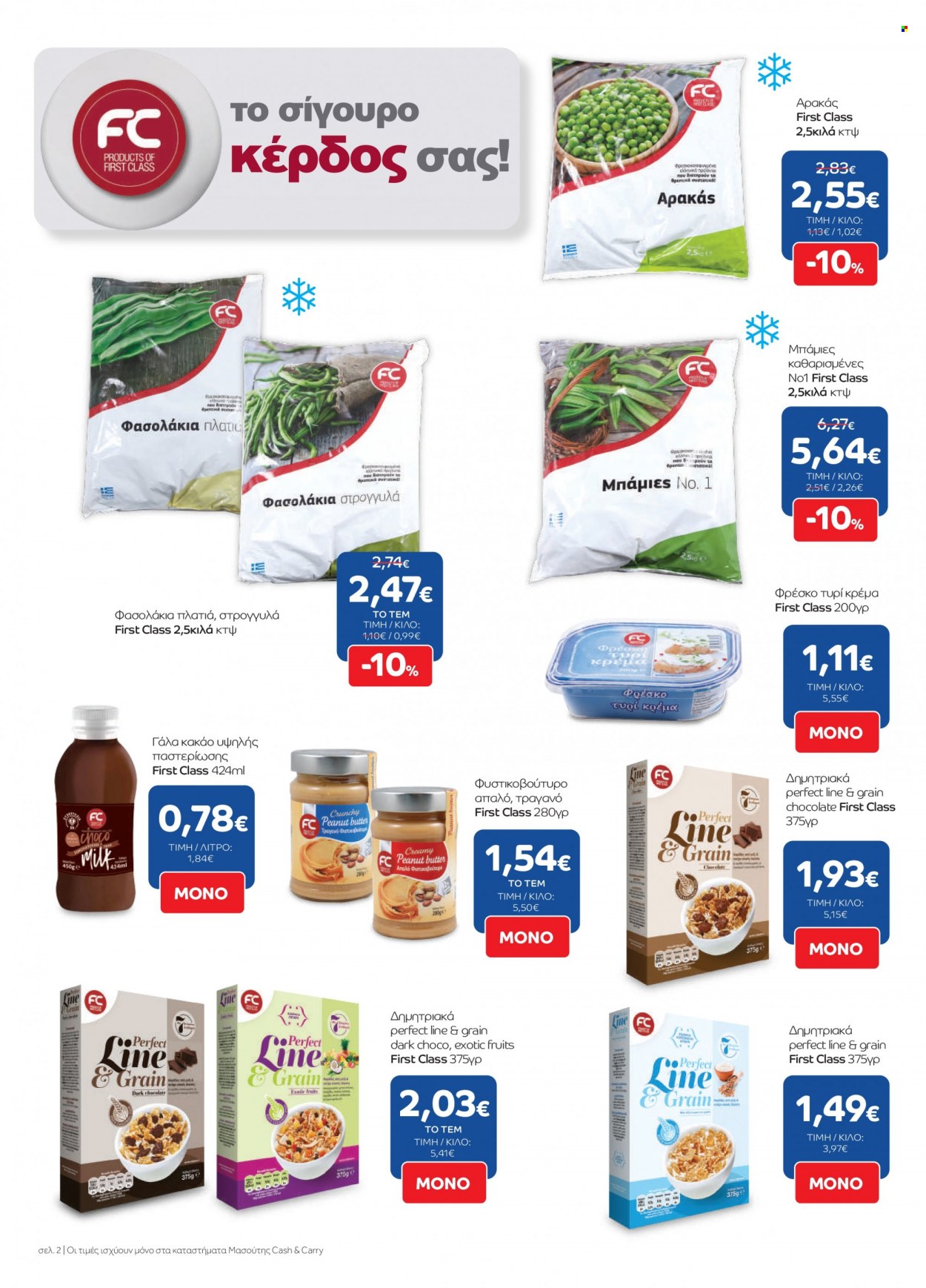 thumbnail - Φυλλάδια Masoutis Cash & Carry - 14.01.2022 - 31.01.2022 - Εκπτωτικά προϊόντα - αρακάς, φασολάκια, τυρί κρέμα, γάλα, φυστικοβούτυρο. Σελίδα 2.