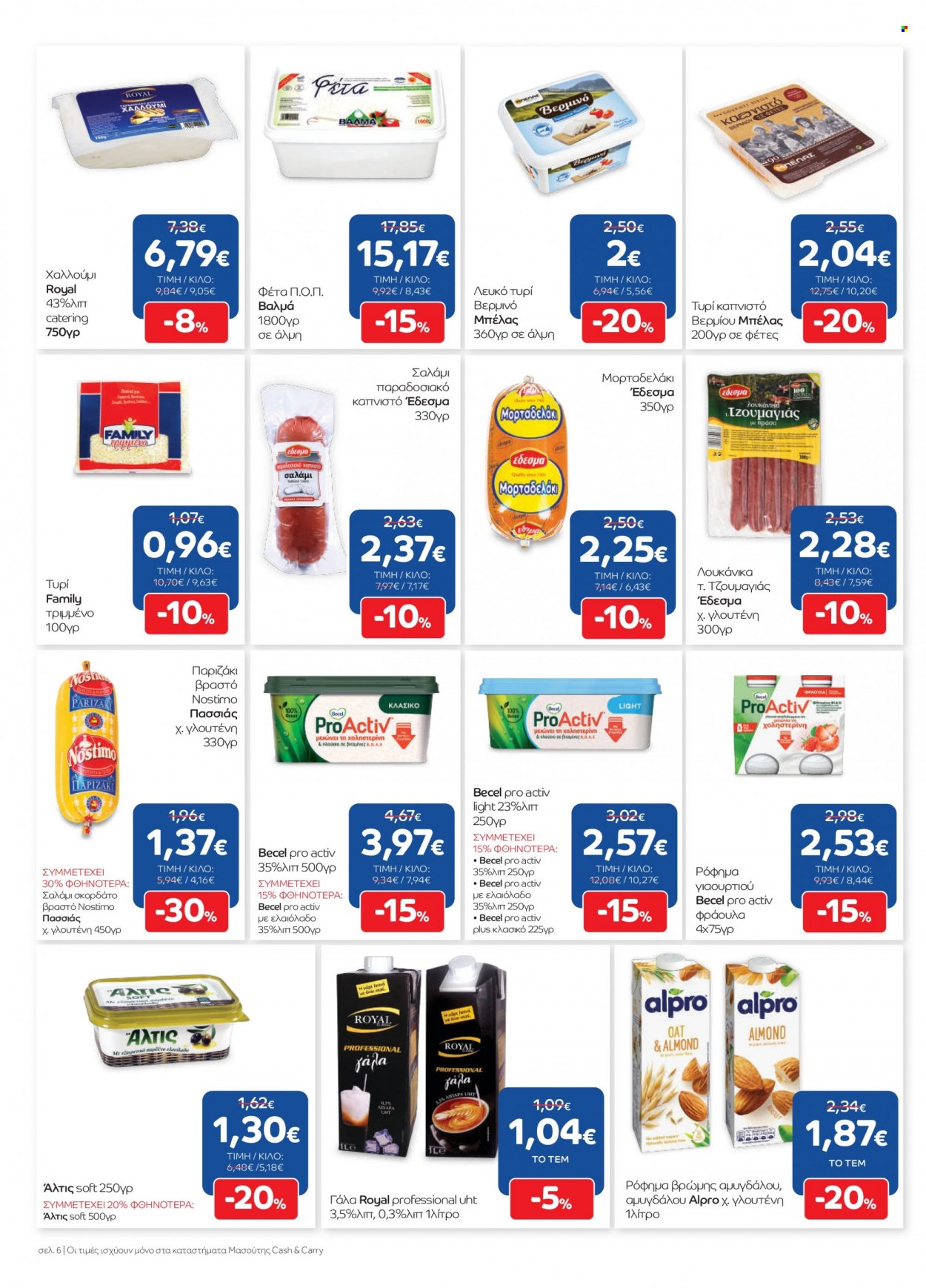 thumbnail - Φυλλάδια Masoutis Cash & Carry - 14.01.2022 - 31.01.2022 - Εκπτωτικά προϊόντα - σαλάμι, λουκάνικο, γάλα, ελαιόλαδο. Σελίδα 6.