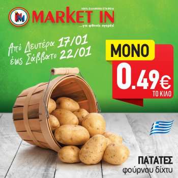 Φυλλάδια Market in - 17.01.2022 - 22.01.2022.