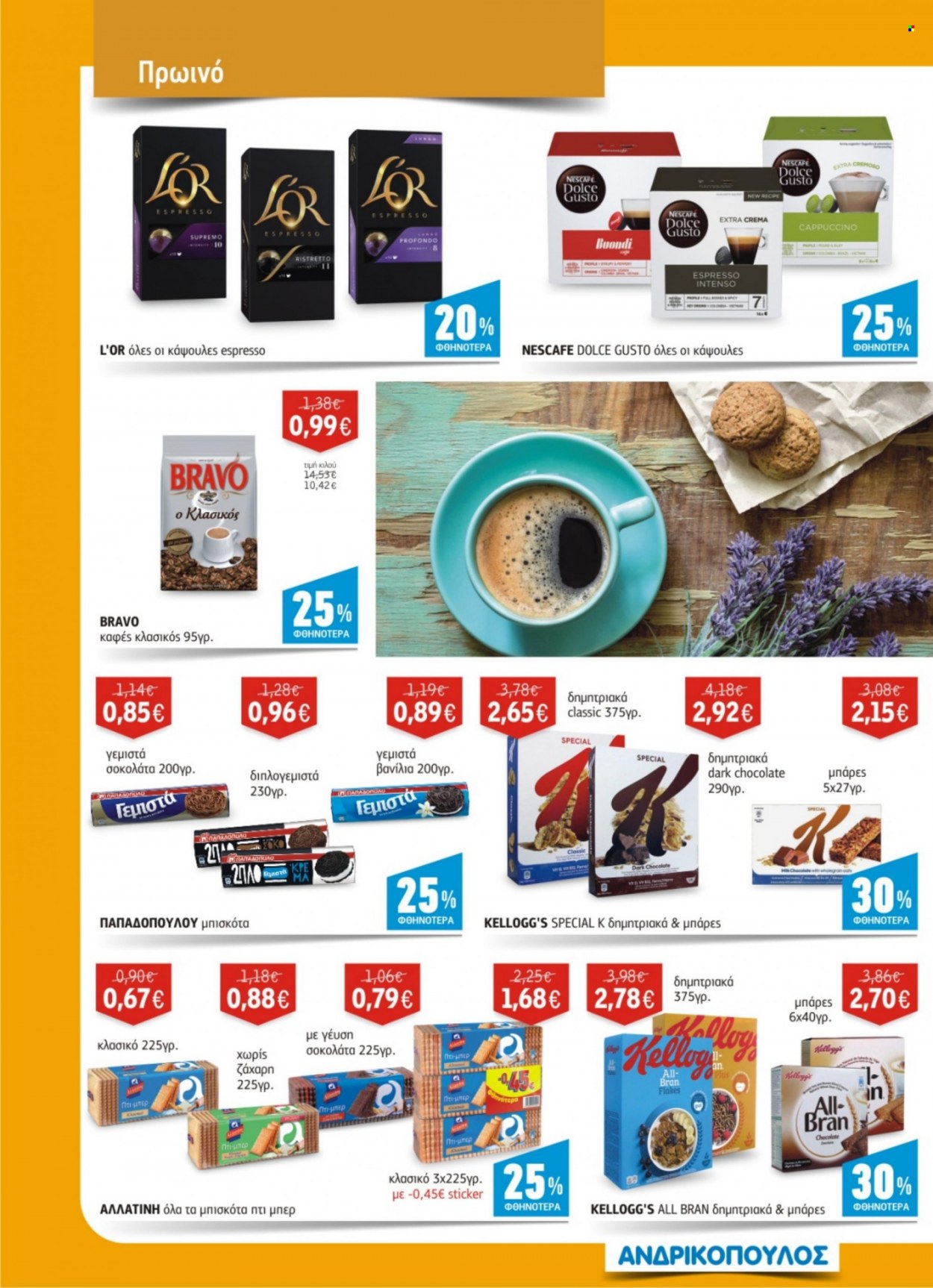 thumbnail - Φυλλάδια ΑΝΔΡΙΚΟΠΟΥΛΟΣ - 26.01.2022 - 08.02.2022 - Εκπτωτικά προϊόντα - μπισκότα, Kellogg's, cappuccino, καφές, Nescafé. Σελίδα 8.