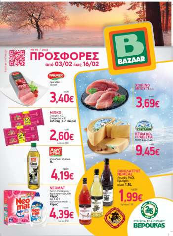 Φυλλάδιο Bazaar