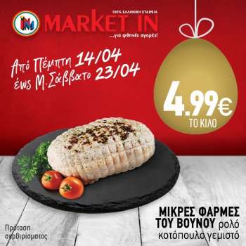 Φυλλάδιο Market in