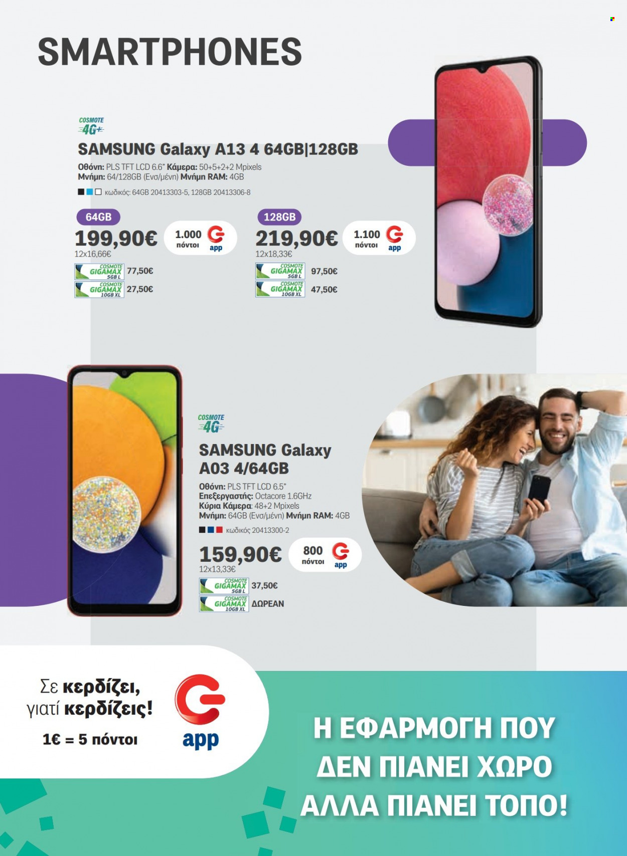 thumbnail - Φυλλάδια Germanos - 01.05.2022 - 31.05.2022 - Εκπτωτικά προϊόντα - Samsung, RAM. Σελίδα 16.