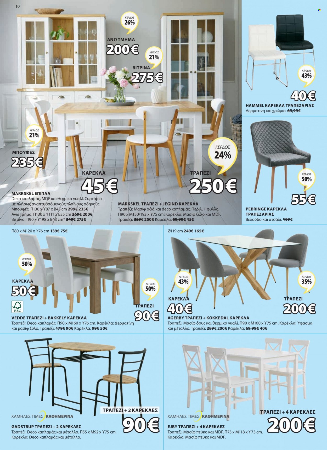 thumbnail - Φυλλάδια JYSK - 05.05.2022 - 18.05.2022 - Εκπτωτικά προϊόντα - τραπέζι, καρέκλα, καρέκλα τραπεζαρίας, βιτρίνα, συρταρι. Σελίδα 10.