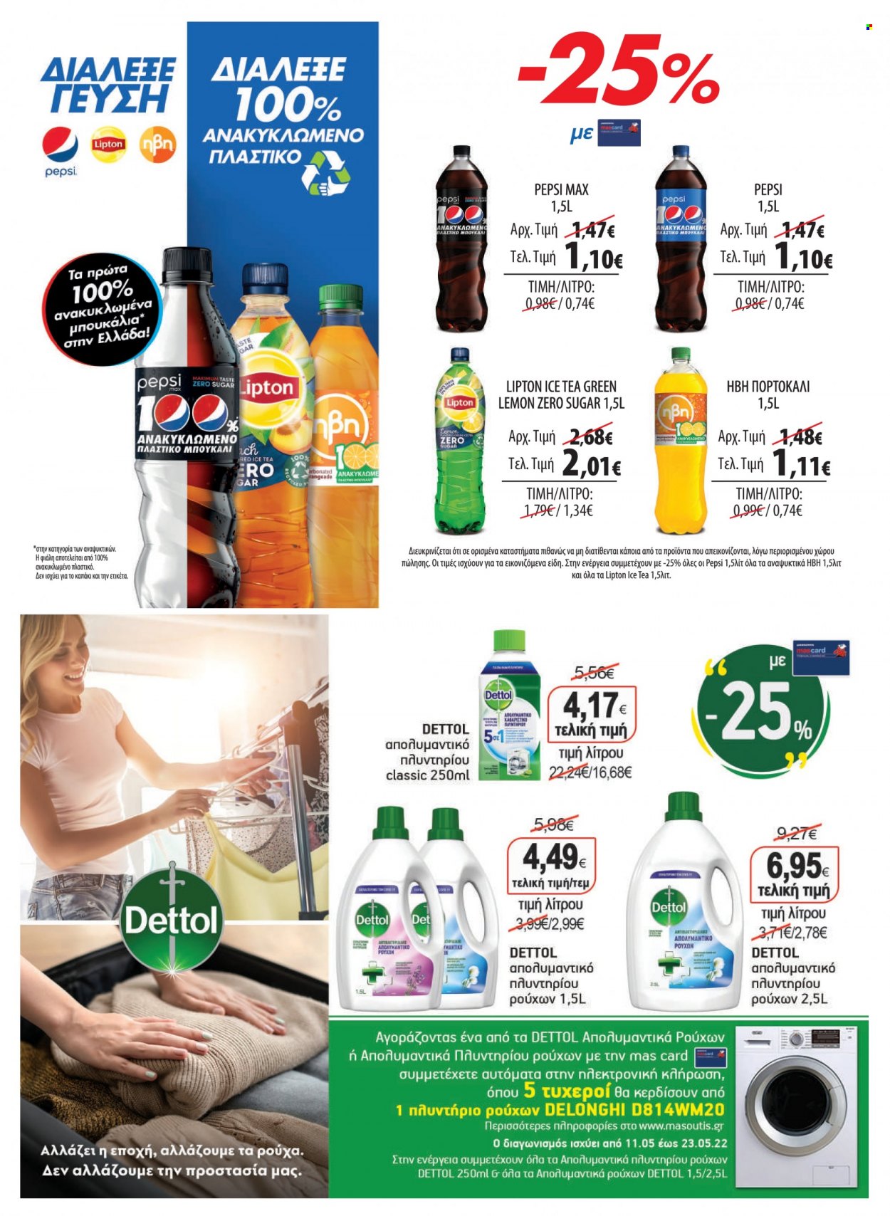 thumbnail - Φυλλάδια Masoutis - 11.05.2022 - 23.05.2022 - Εκπτωτικά προϊόντα - Pepsi. Σελίδα 18.