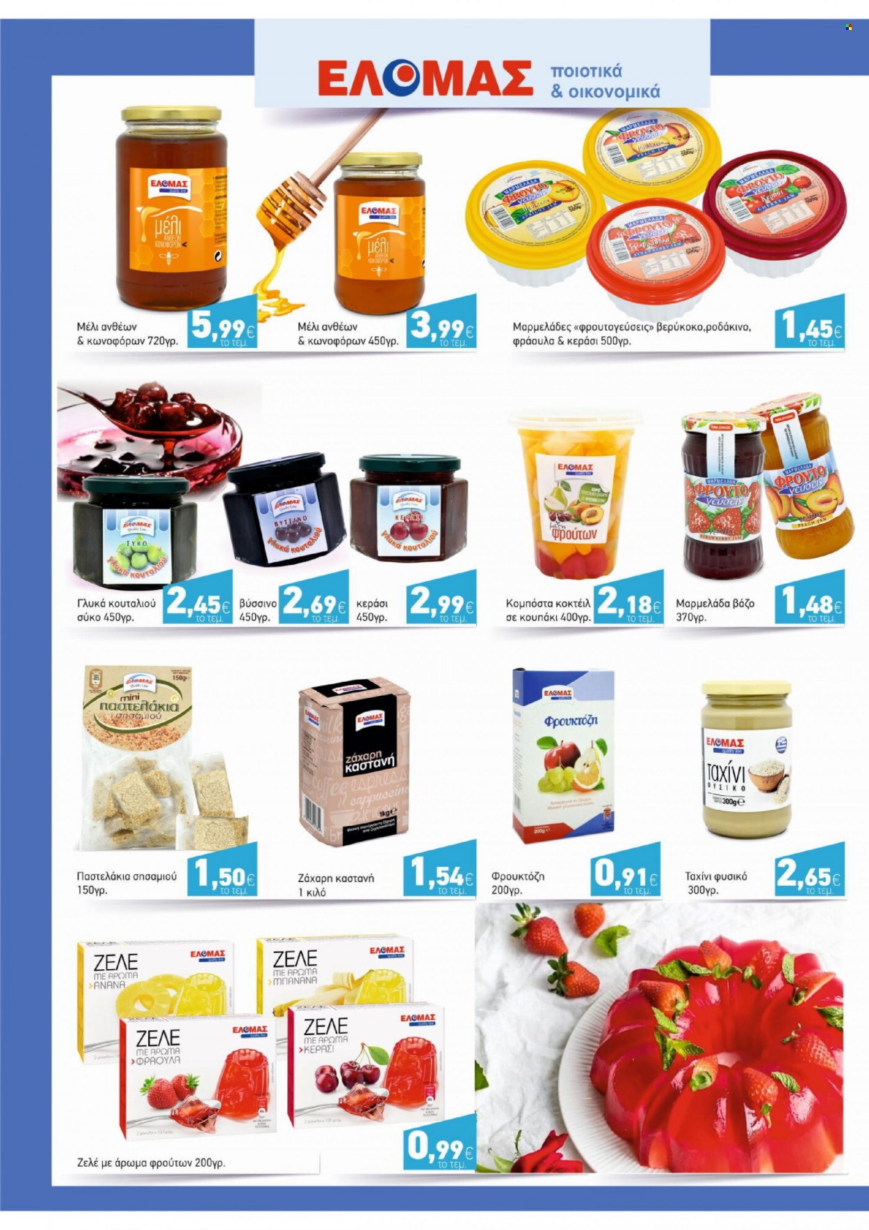 thumbnail - Φυλλάδια ΑΦΡΟΔΙΤΗ - 11.05.2022 - 31.05.2022 - Εκπτωτικά προϊόντα - ζάχαρη, μέλι. Σελίδα 18.