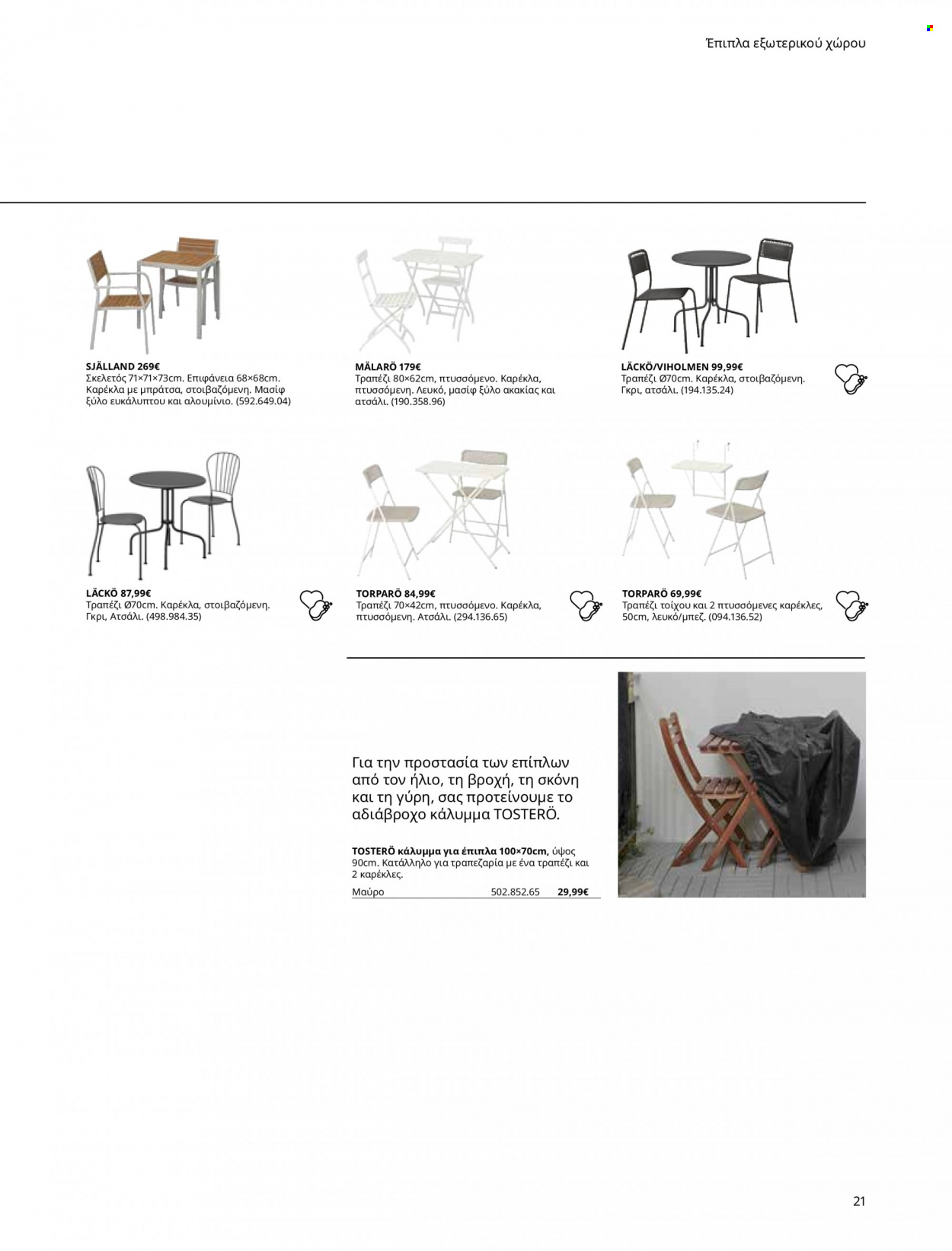 thumbnail - Φυλλάδια IKEA - Εκπτωτικά προϊόντα - καρέκλα, έπιπλα εξωτερικου χωρου, έπιπλα κήπου, αδιάβροχο. Σελίδα 21.
