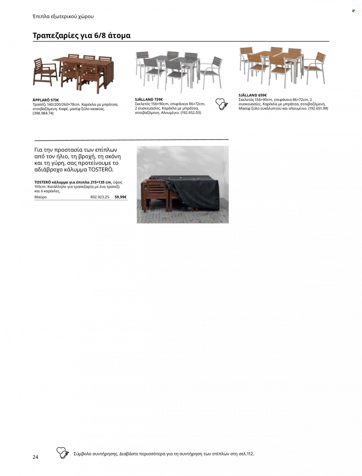 thumbnail - Φυλλάδια IKEA - Εκπτωτικά προϊόντα - καρέκλα, έπιπλα εξωτερικου χωρου, έπιπλα κήπου, αδιάβροχο. Σελίδα 24.
