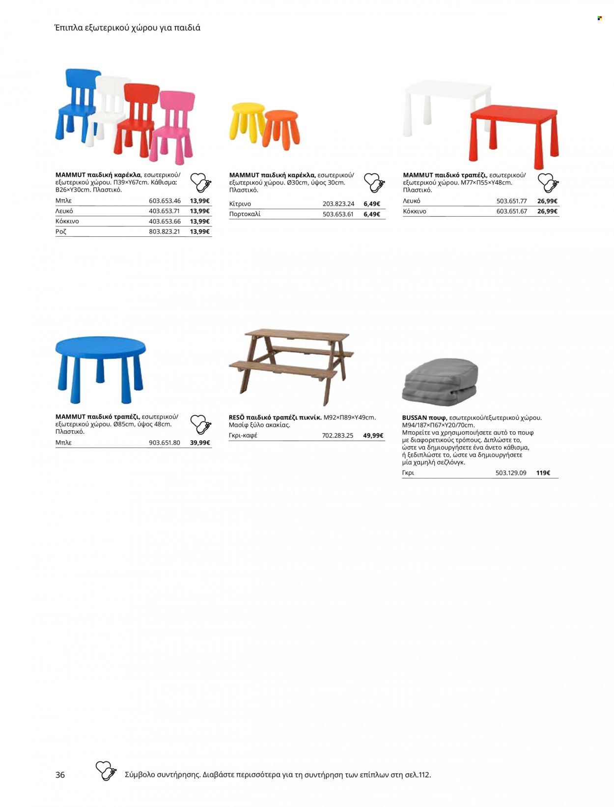 thumbnail - Φυλλάδια IKEA - Εκπτωτικά προϊόντα - τραπέζι, καρέκλα, πουφ, έπιπλα εξωτερικου χωρου, έπιπλα κήπου. Σελίδα 36.