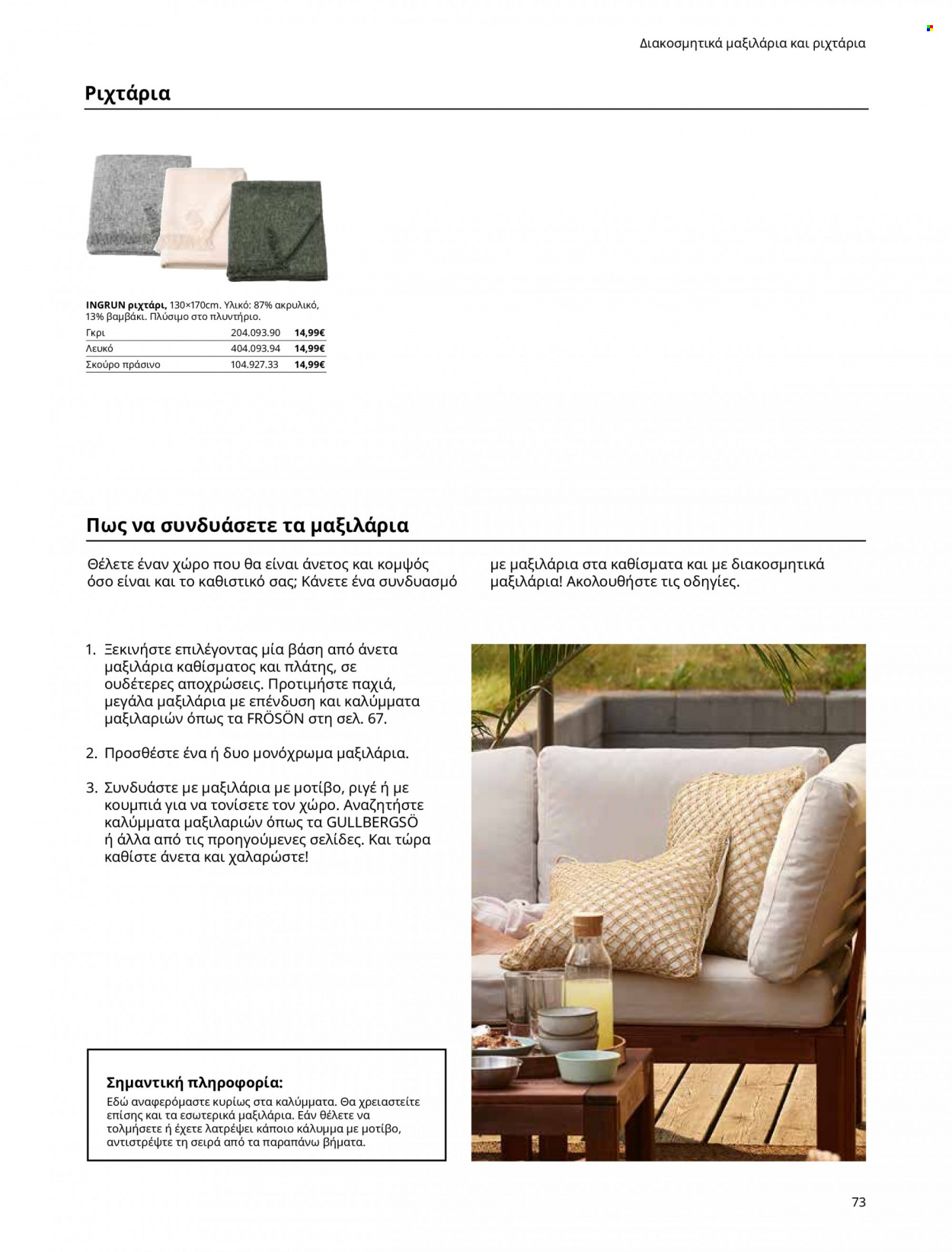 thumbnail - Φυλλάδια IKEA - Εκπτωτικά προϊόντα - μαξιλάρι. Σελίδα 73.