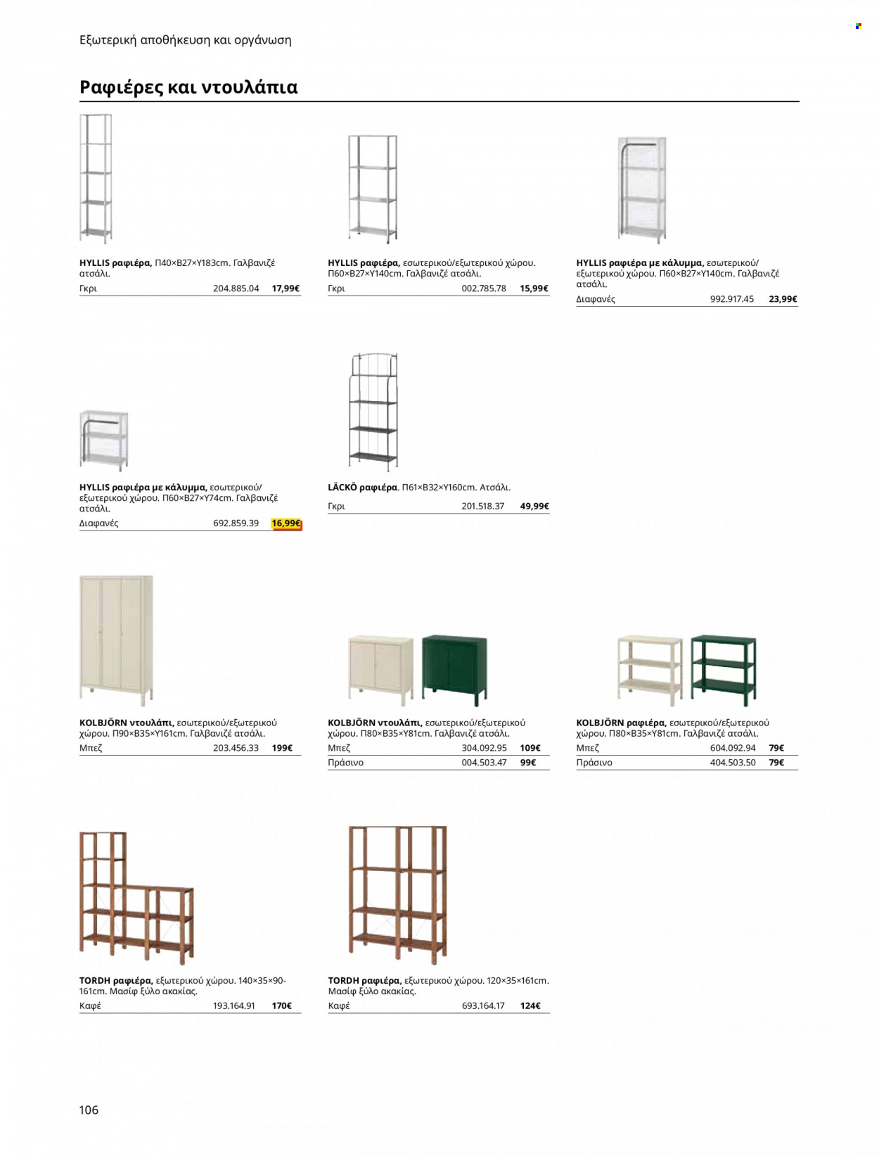 thumbnail - Φυλλάδια IKEA - Εκπτωτικά προϊόντα - πάγκος, κουτί αποθήκευσης, ράφια, κουτιά αποθήκευσης, πάγκοι, τσάντα. Σελίδα 106.