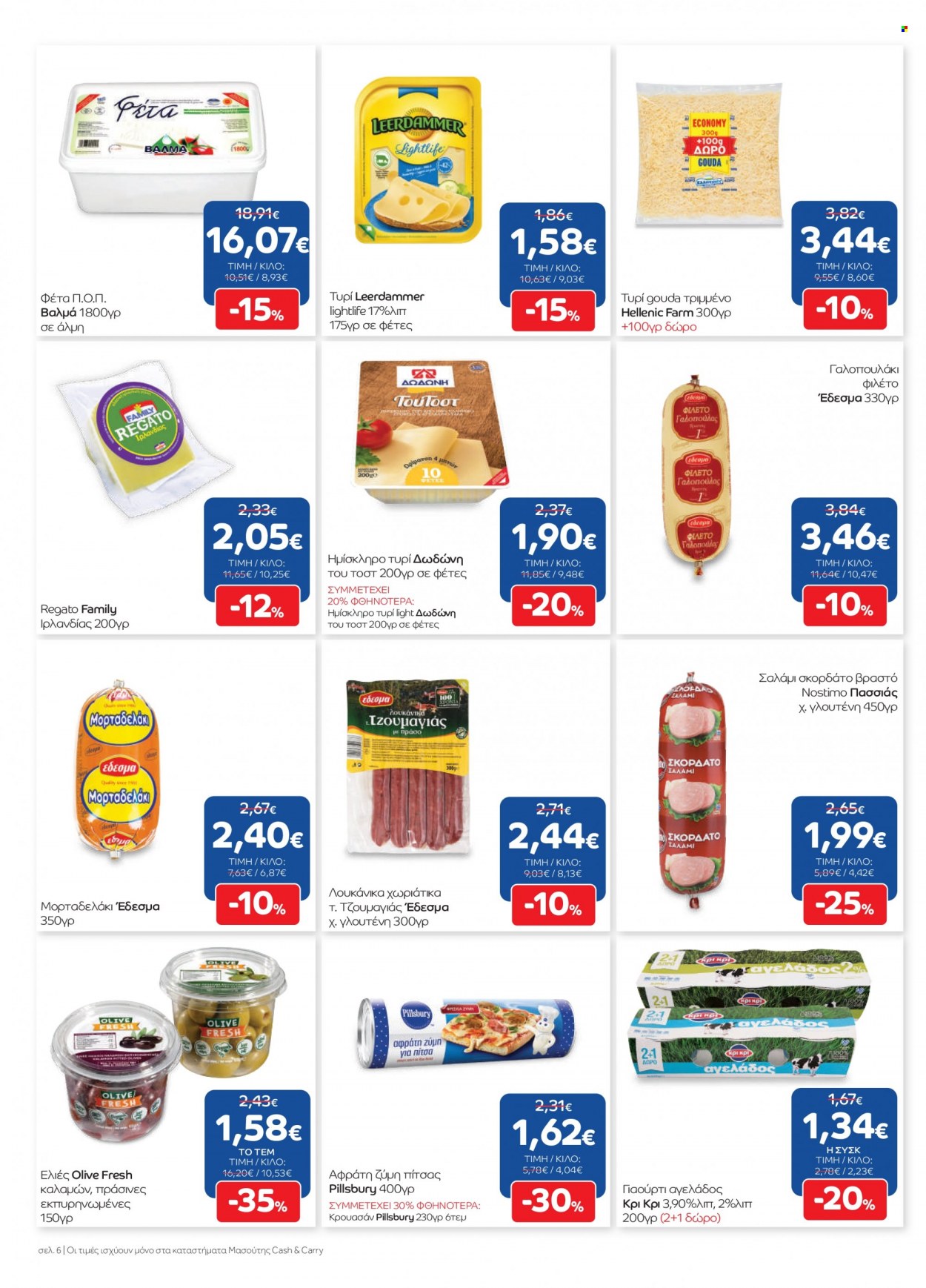 thumbnail - Φυλλάδια Masoutis Cash & Carry - 18.05.2022 - 30.05.2022 - Εκπτωτικά προϊόντα - σαλάμι, λουκάνικο, gouda, γιαούρτι, ελιές. Σελίδα 6.