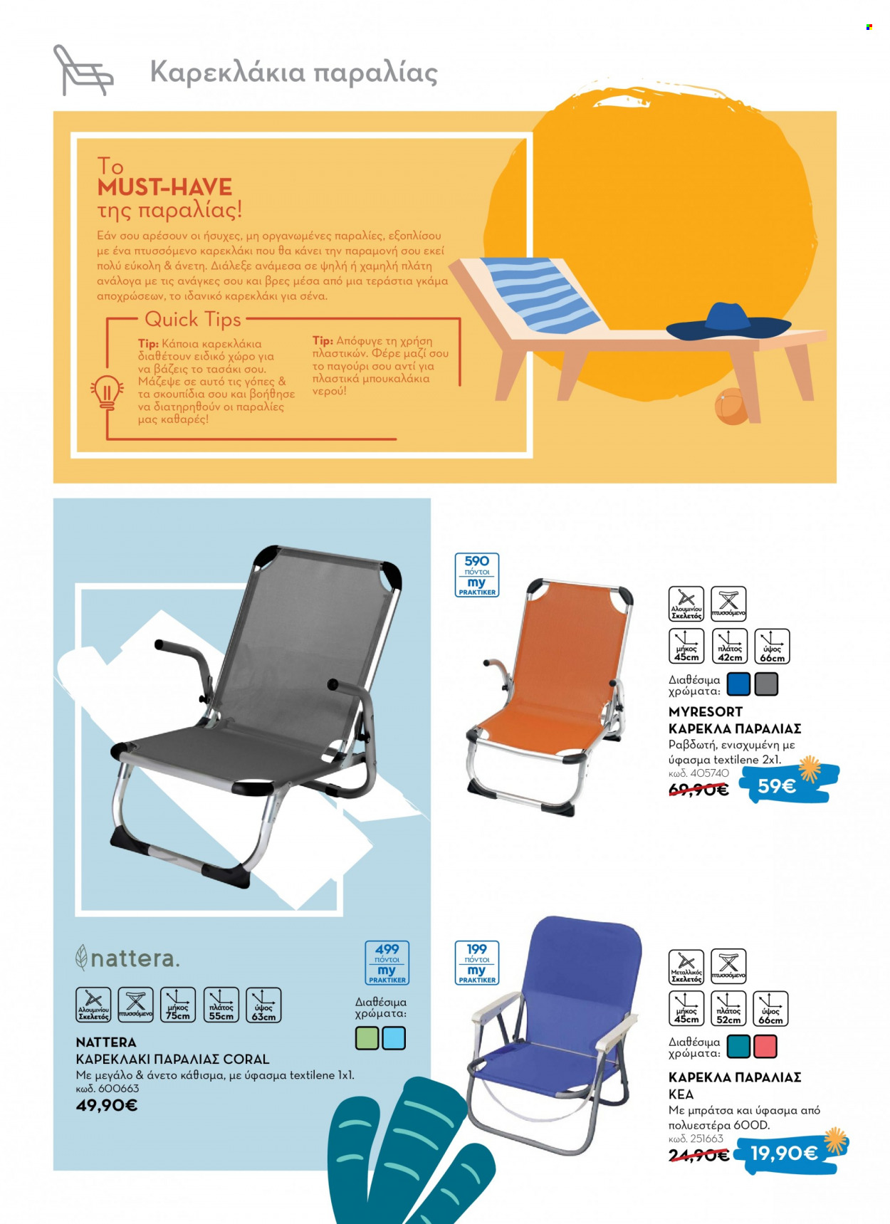 thumbnail - Φυλλάδια Praktiker - 14.06.2022 - 31.08.2022 - Εκπτωτικά προϊόντα - καρέκλα. Σελίδα 10.